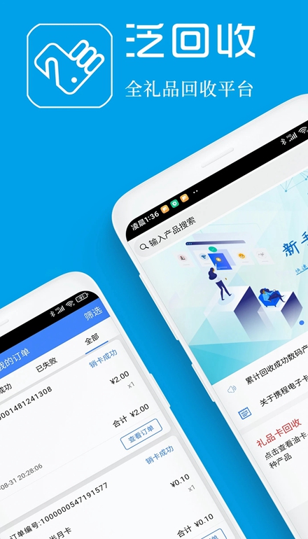 泛回收app客户端截图5