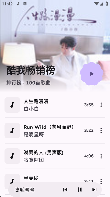 云眠音乐免费版截图2