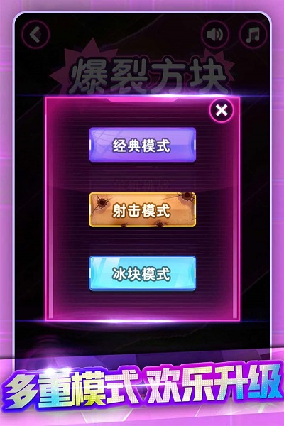 节奏打砖块手游截图2