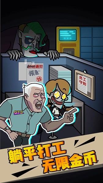 猛鬼躺平发育最新版截图1