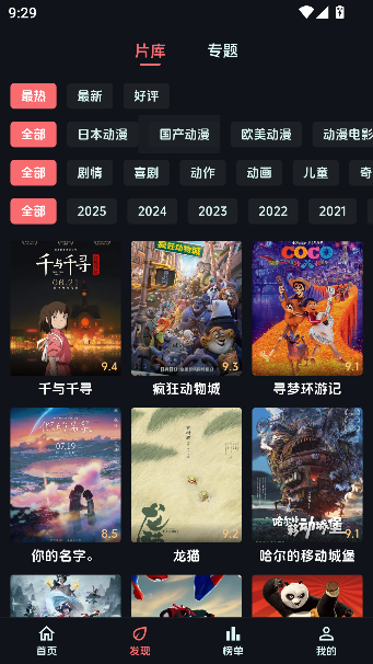 漫闪动漫app纯净版无广告截图3