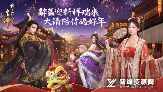 我在大清当皇帝谷歌版国际版截图1