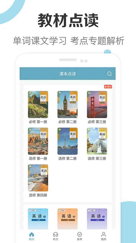 新课标高中英语助手官方手机版截图1