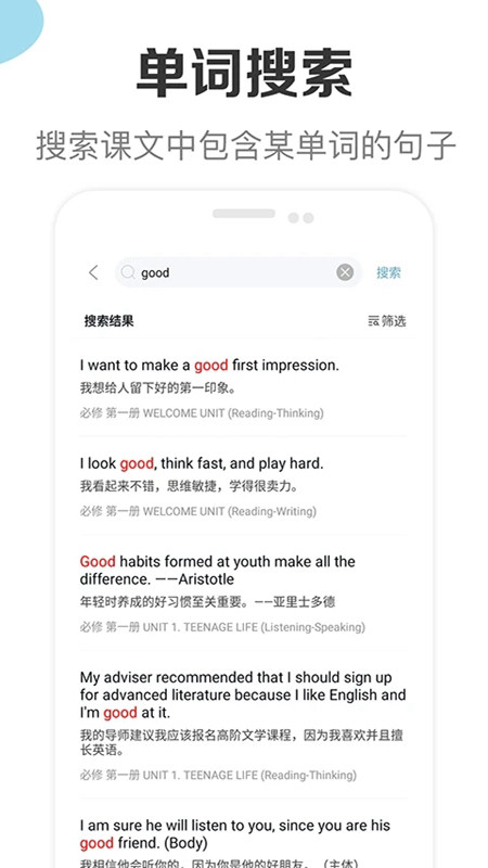 新课标高中英语助手官方手机版截图2