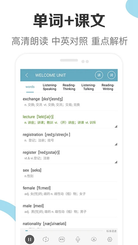 新课标高中英语助手官方手机版截图3