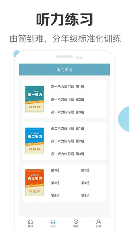 新课标高中英语助手官方手机版截图5