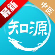 知源中医app最新版v5.1.3