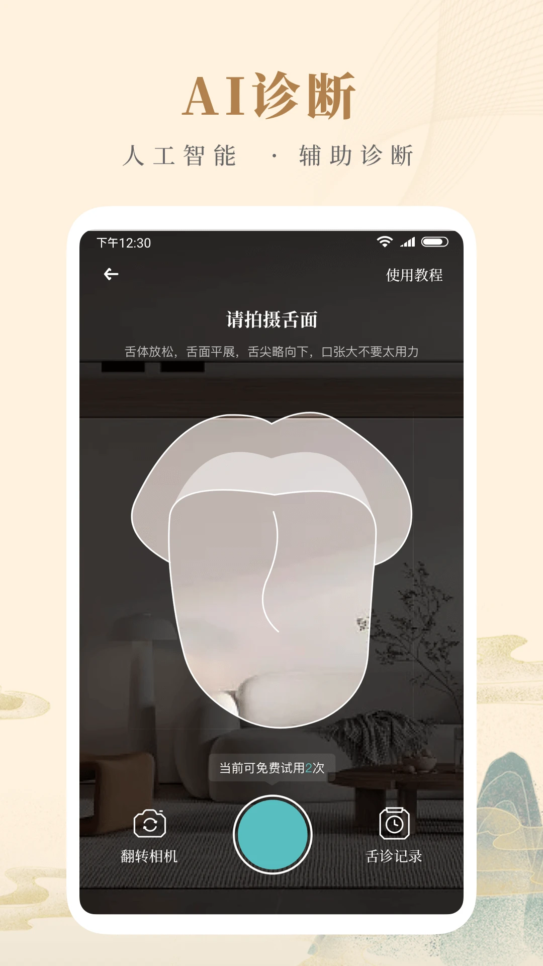 知源中医app最新版截图1
