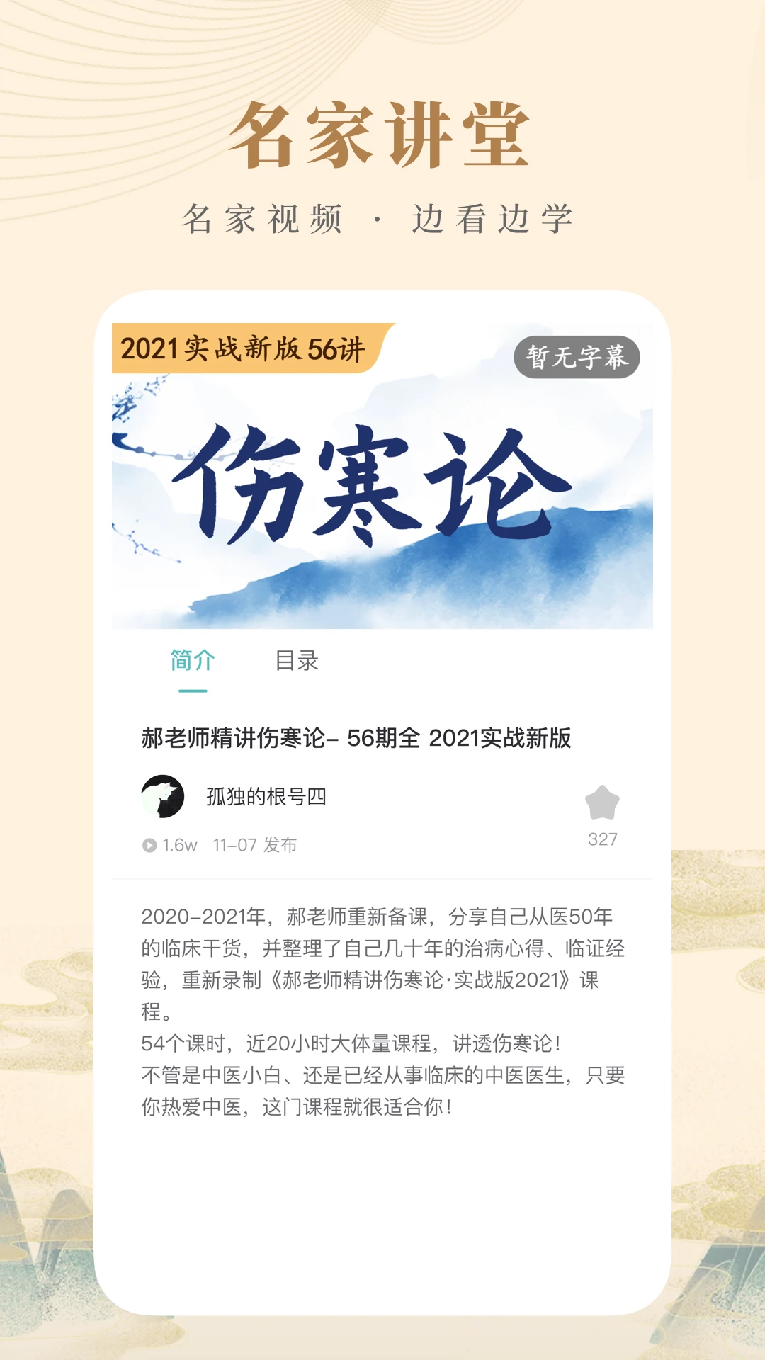 知源中医app最新版截图2