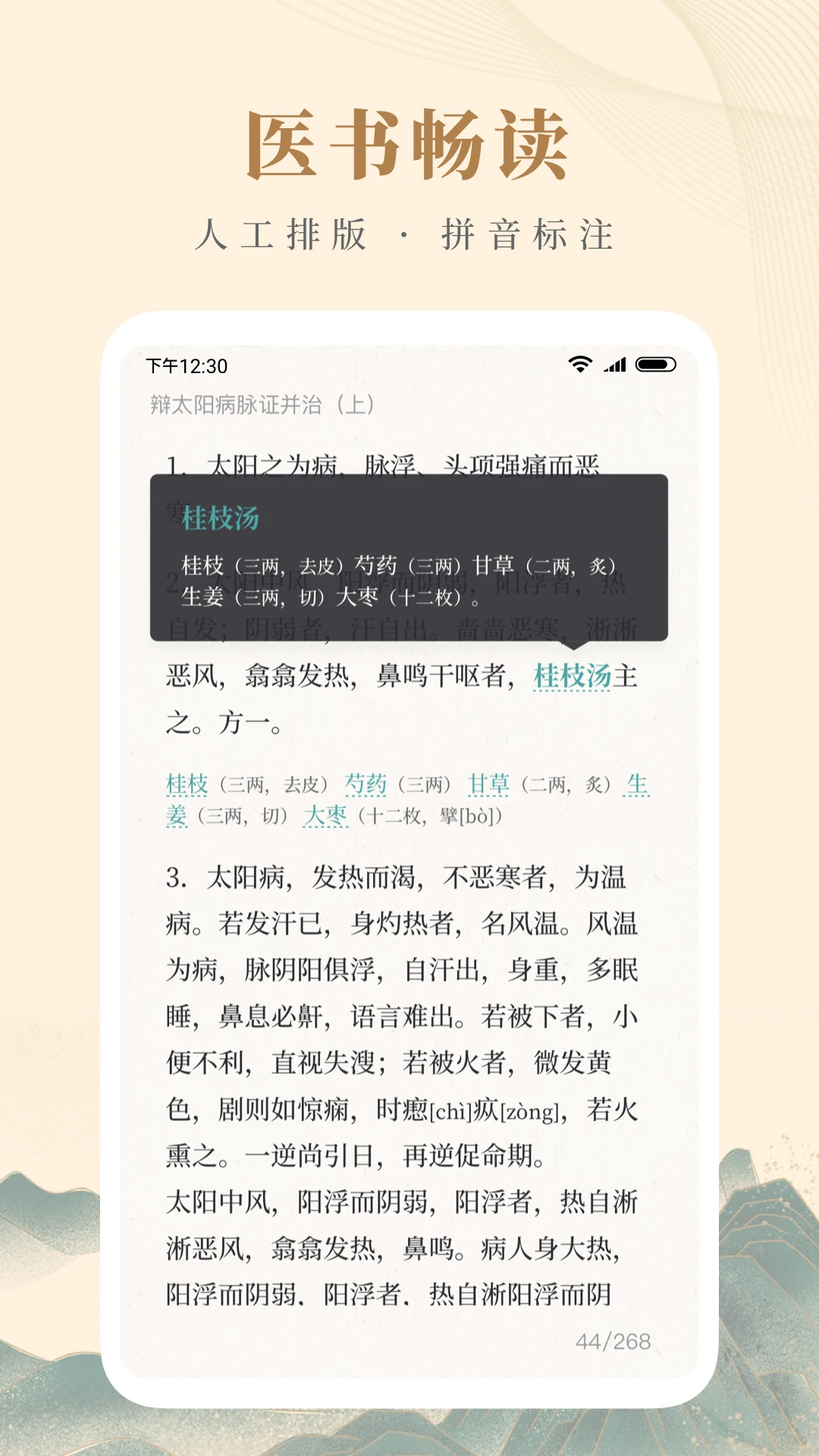 知源中医app最新版截图3