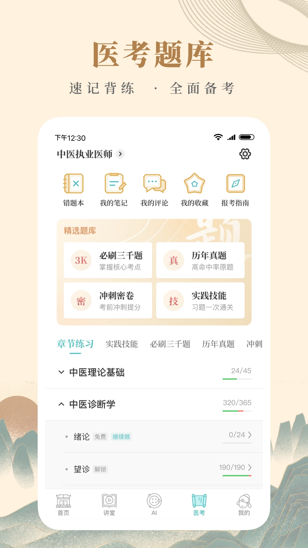知源中医app最新版截图5