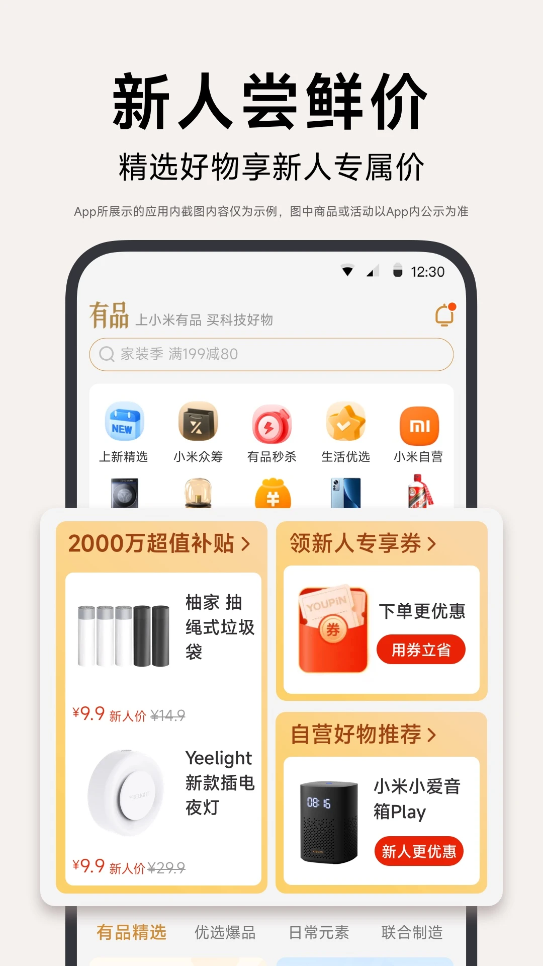 小米有品app官方正版截图1