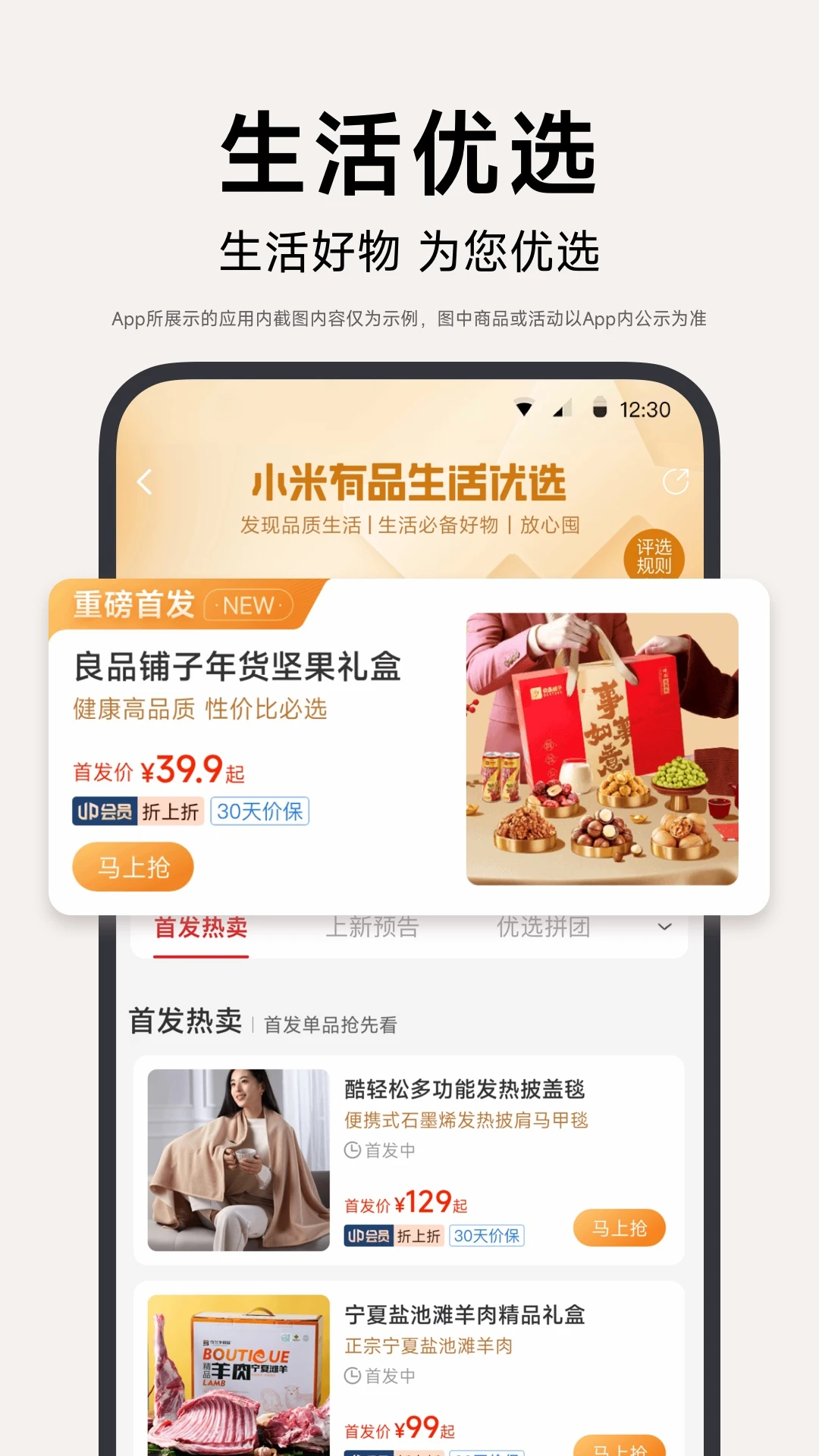 小米有品app官方正版截图4