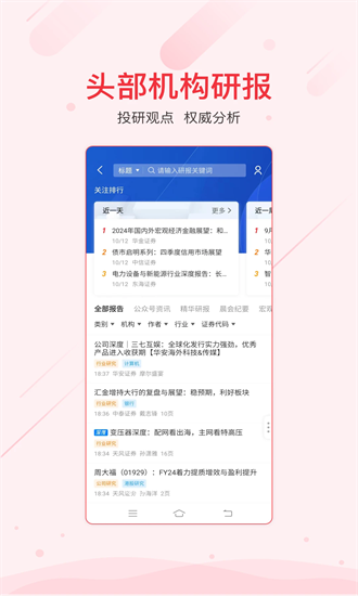 同花顺ifind免费版截图1