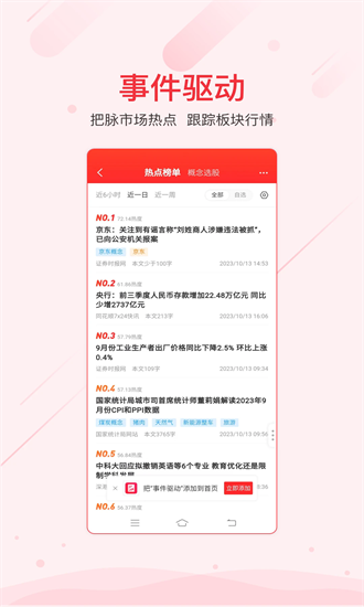 同花顺ifind免费版截图3