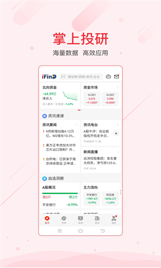 同花顺ifind免费版截图4