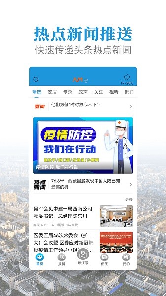 安居融媒体客户端截图1
