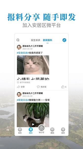 安居融媒体客户端截图2