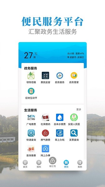 安居融媒体客户端截图3