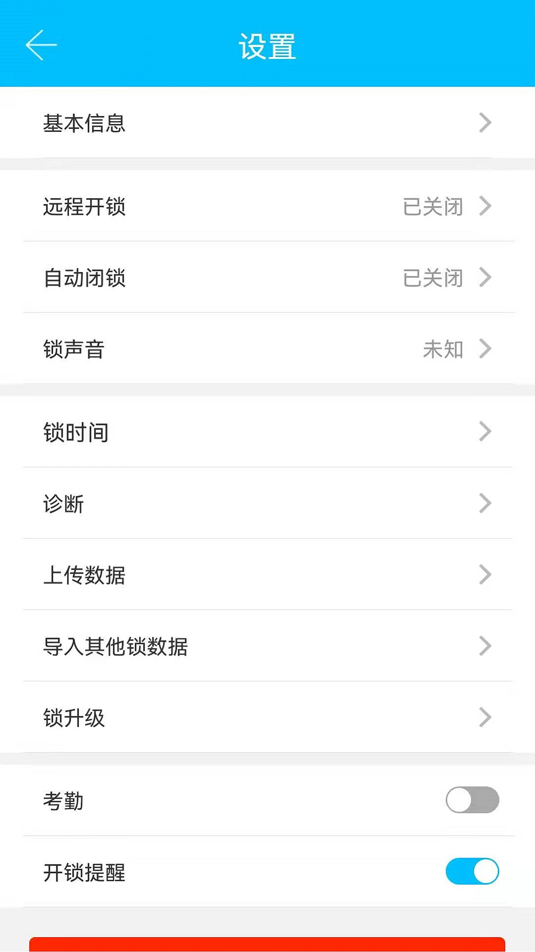 通通锁app官方正版截图2