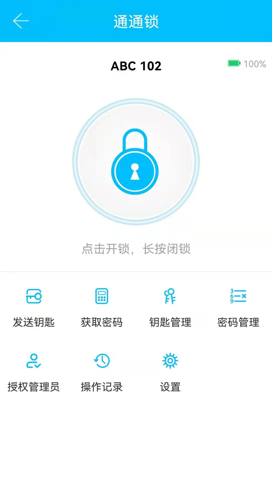 通通锁app官方正版截图3