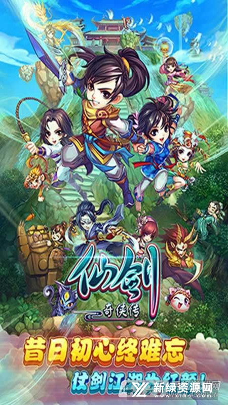 仙剑奇侠传官方手游腾讯版截图2
