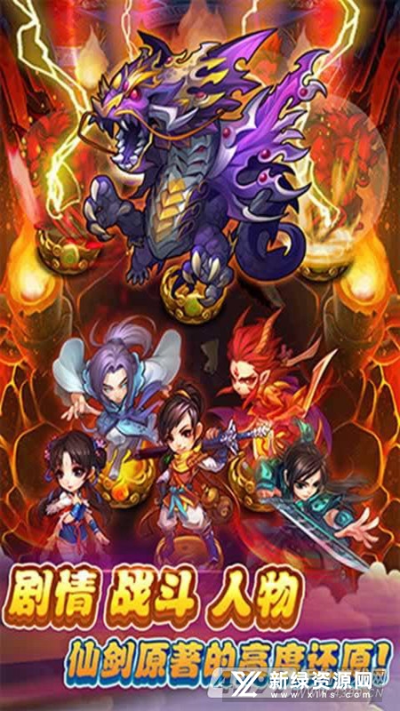仙剑奇侠传官方手游腾讯版截图5