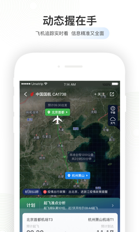 航旅纵横app安卓版截图4