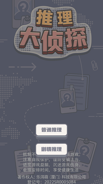 推理大侦探手游截图2