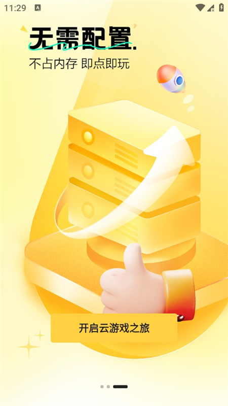 迅玩云游戏官方客户端最新版截图4