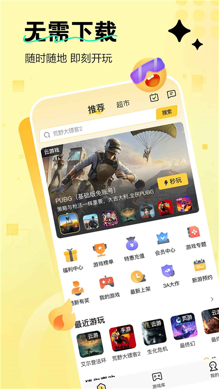 迅玩云游戏官方客户端最新版截图6