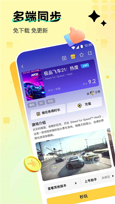 迅玩云游戏官方客户端最新版截图7
