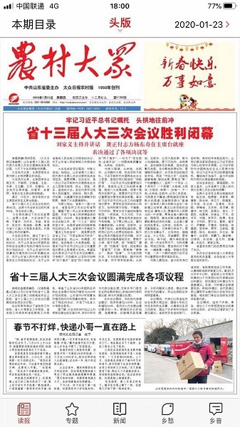 农村大众电子版手机版截图1
