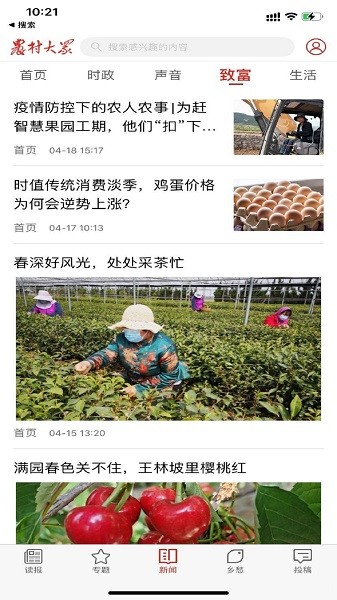 农村大众电子版手机版截图2