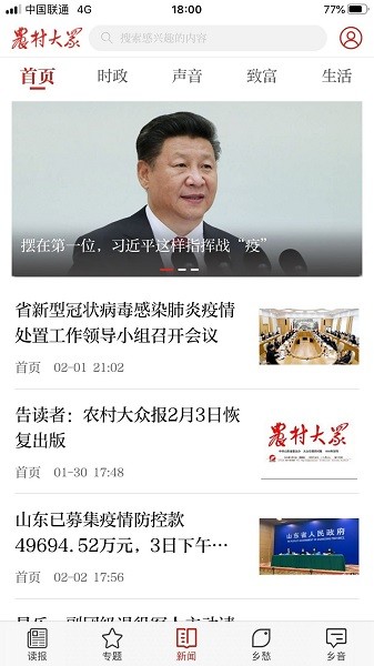 农村大众电子版手机版截图3