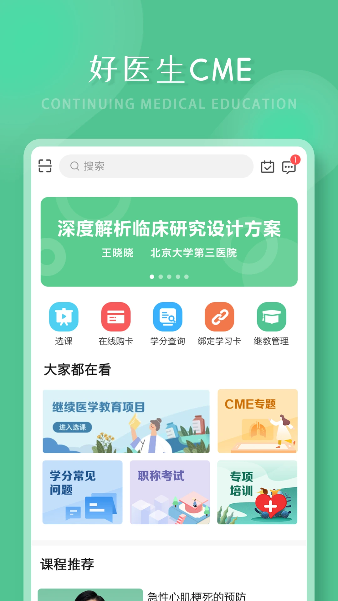 好医生在线咨询免费截图1