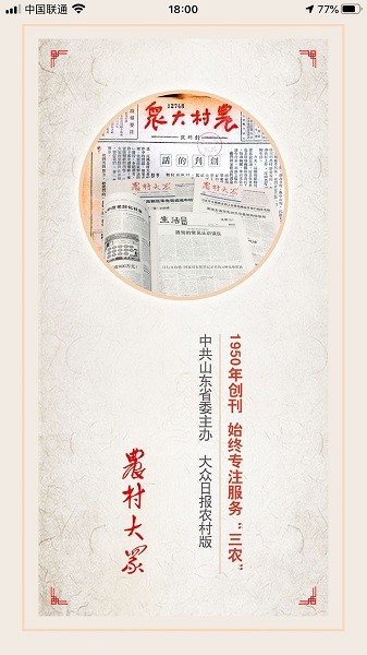 农村大众电子版手机版截图4