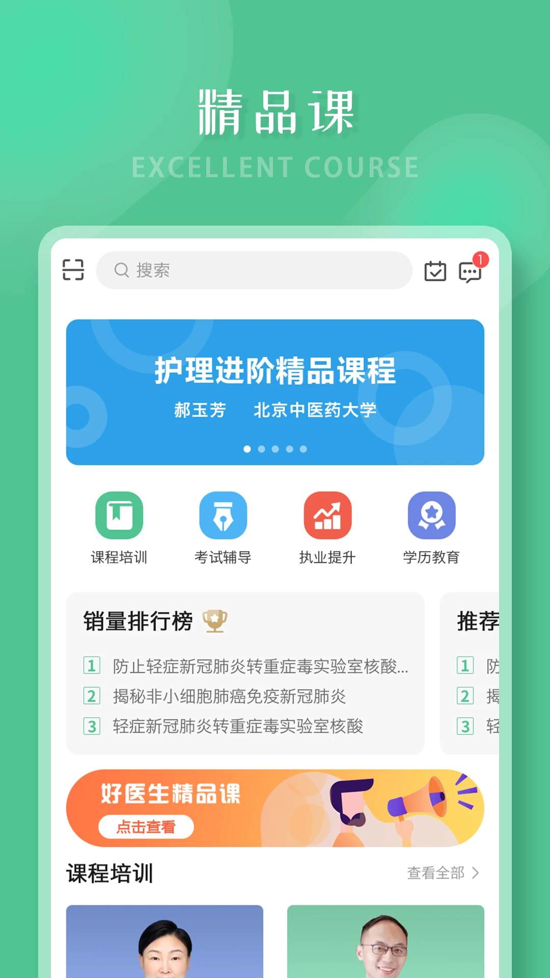 好医生在线咨询免费截图2