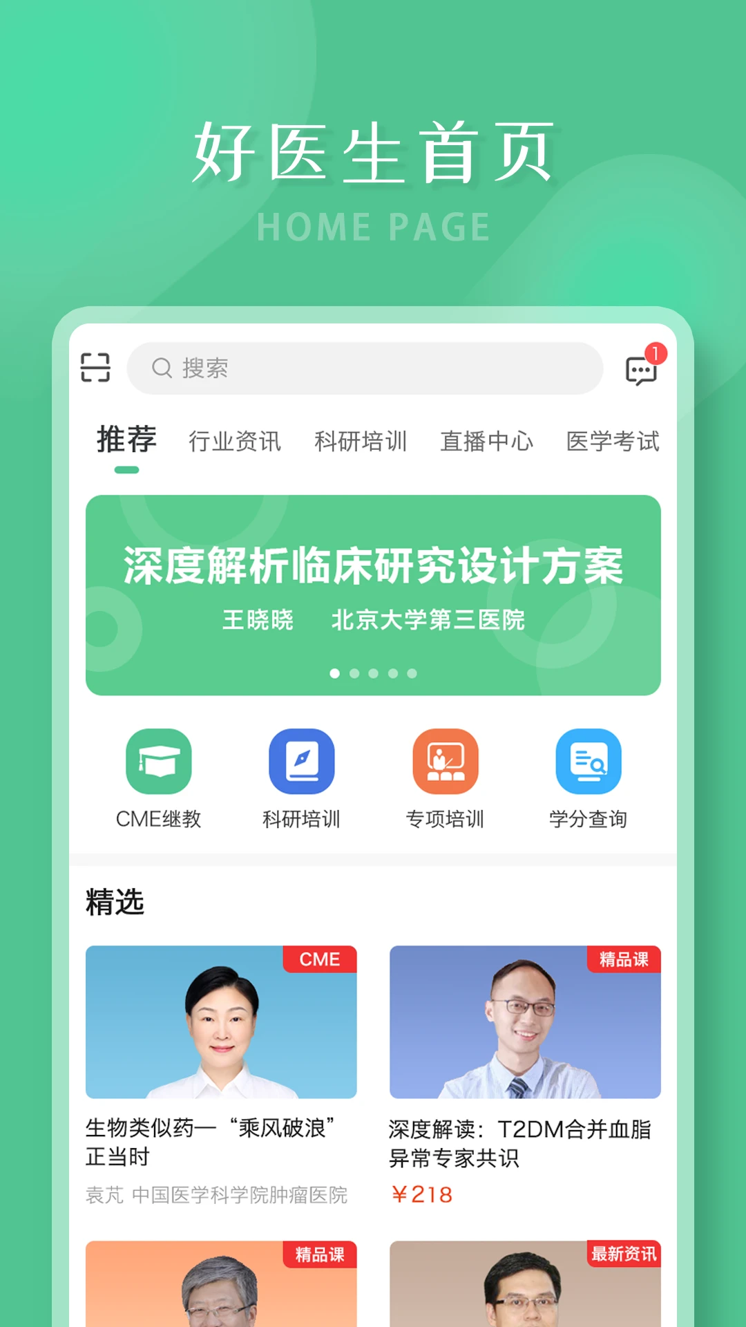 好医生在线咨询免费截图3