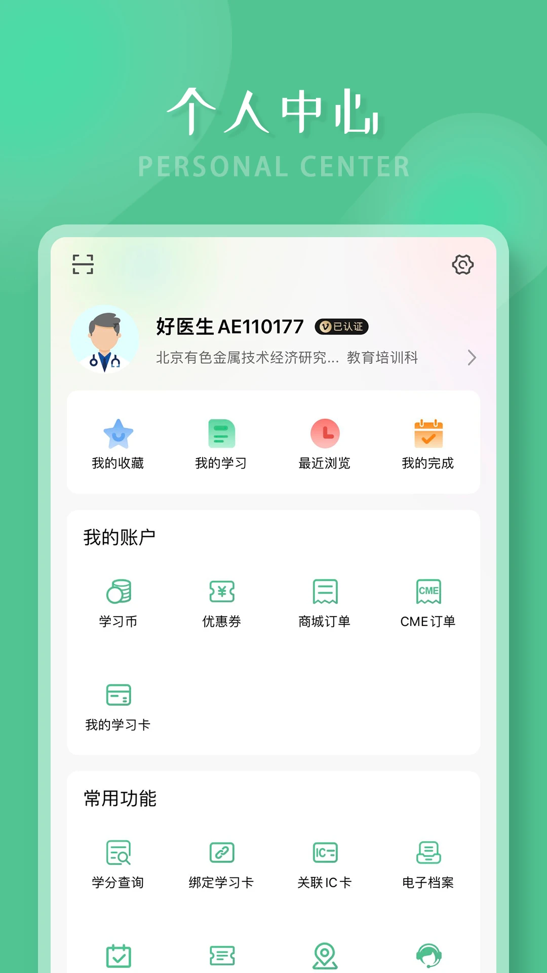 好医生在线咨询免费截图4