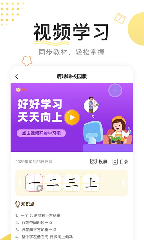 鹿呦呦校园版app截图1