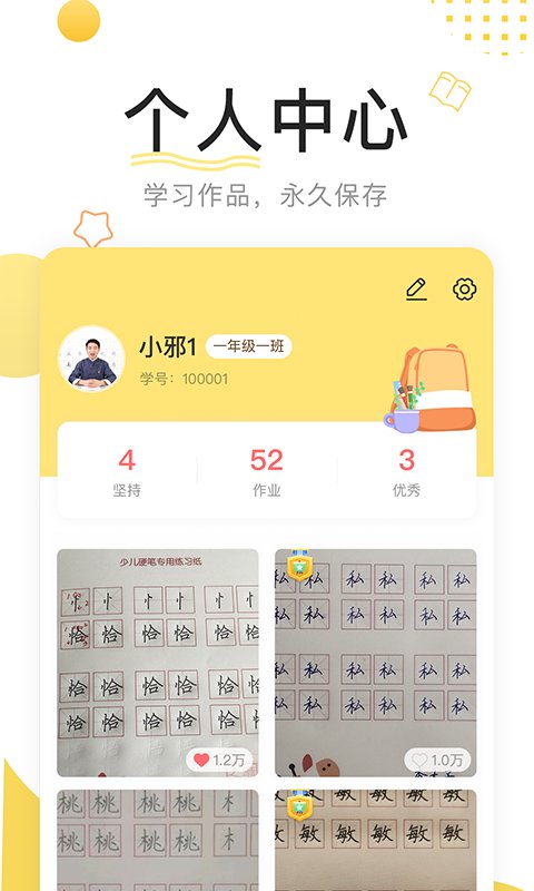 鹿呦呦校园版app截图2