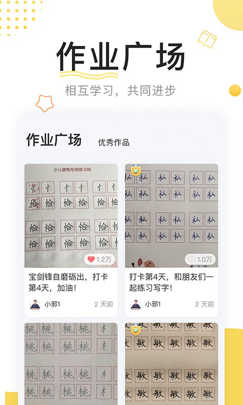 鹿呦呦校园版app截图3