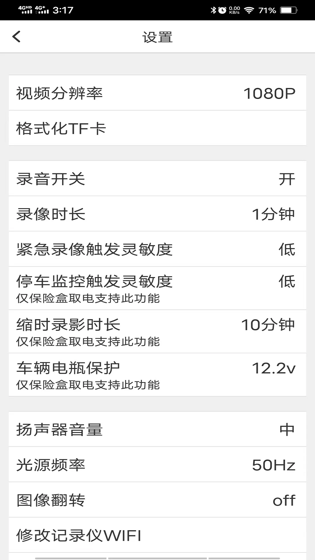 路影记录仪app官方版截图2