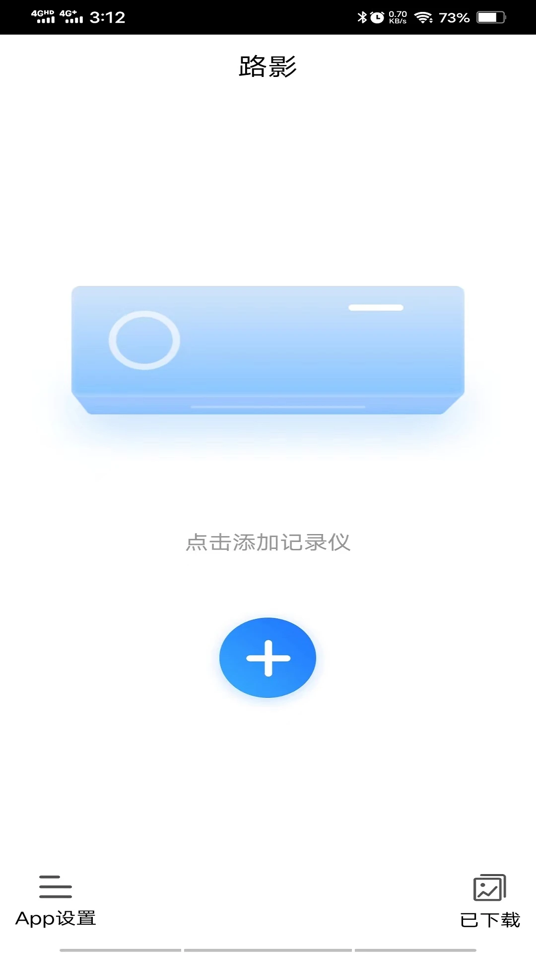 路影记录仪app官方版截图3