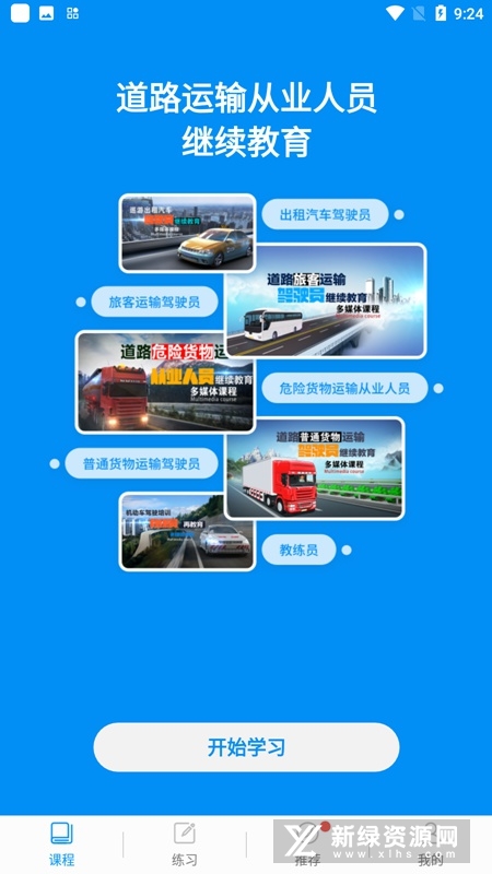 安驾365资格证继续教育官方app截图5