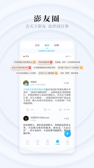 澎湃新闻客户端手机版截图2