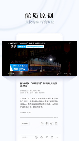 澎湃新闻客户端手机版截图3