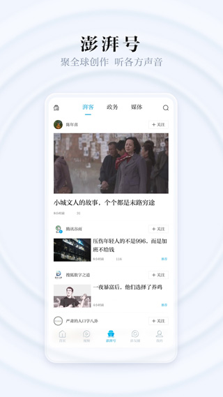 澎湃新闻客户端手机版截图4
