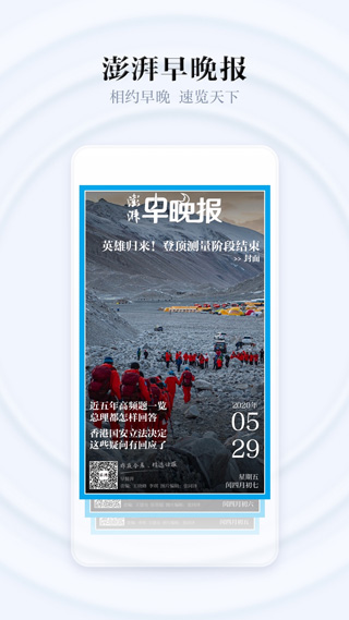 澎湃新闻客户端手机版截图5